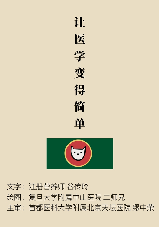 “貓大夫醫(yī)學(xué)漫畫”供稿