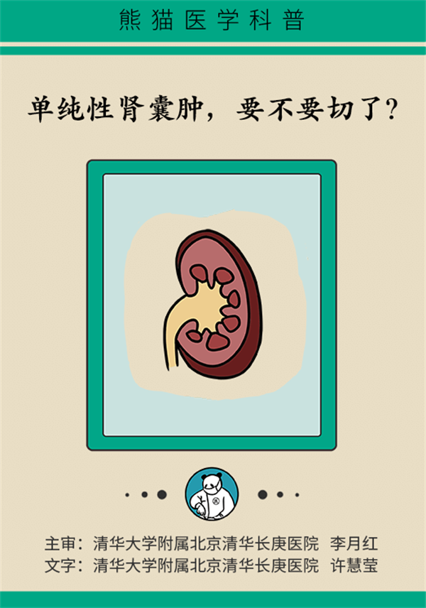 單純性腎囊腫會(huì)癌變嗎？聽聽專家怎么說